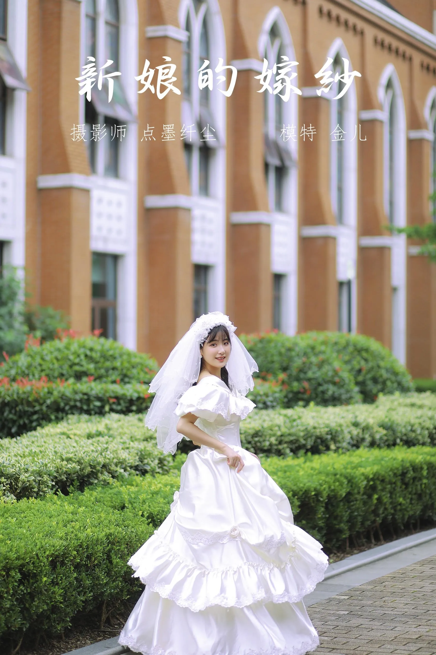 [YITUYU艺图语]2021.11.08 新娘的嫁纱 我是金儿呀 [28P]插图7